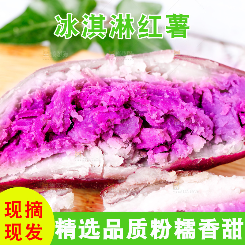 浅底上的冰淇淋红薯