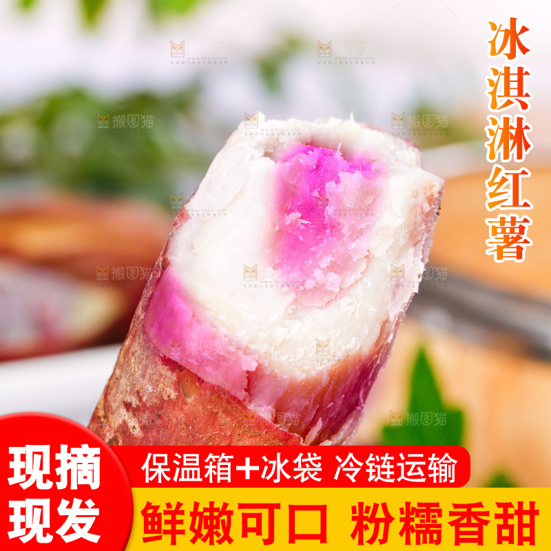浅底上的冰淇淋红薯