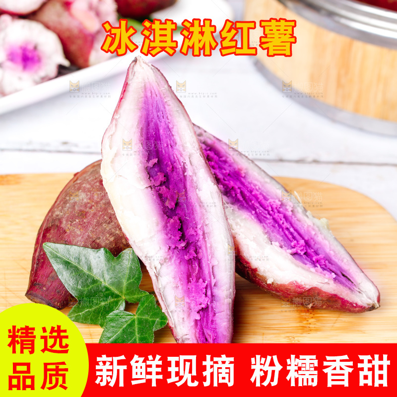 浅底上的冰淇淋红薯
