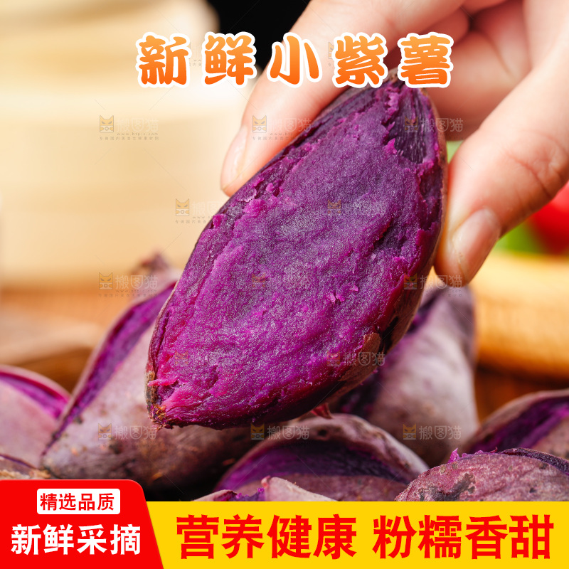 深底上的小紫薯