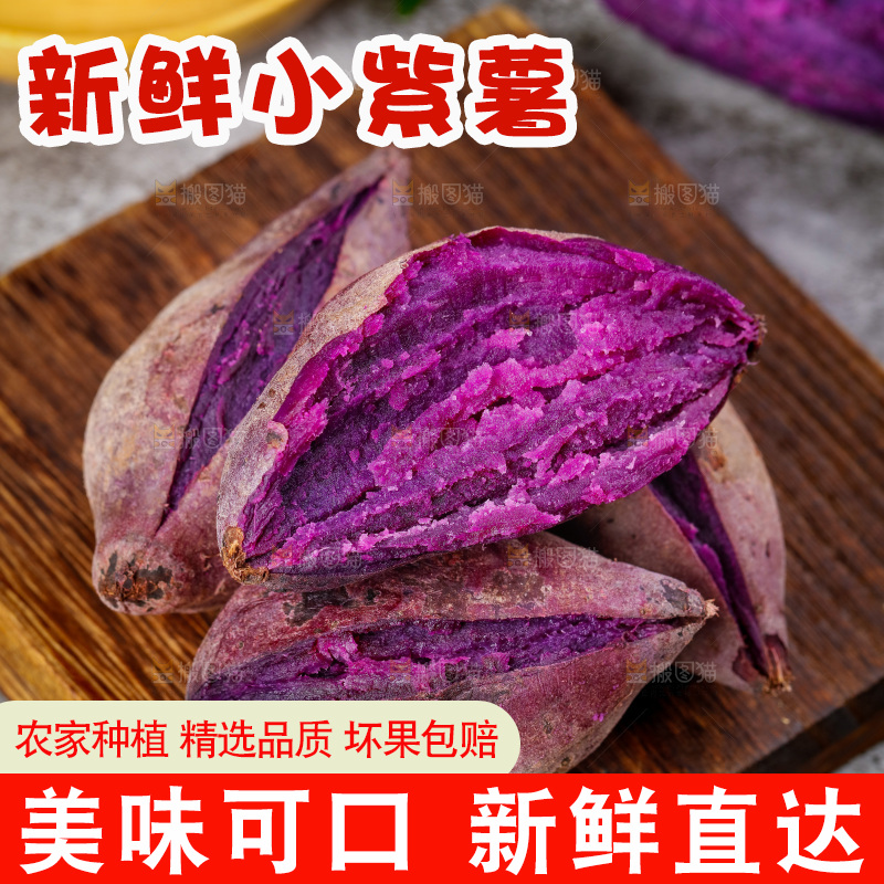 深底上的小紫薯