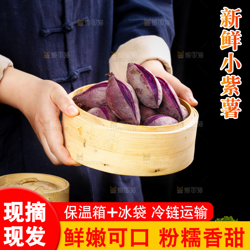 深底上的小紫薯