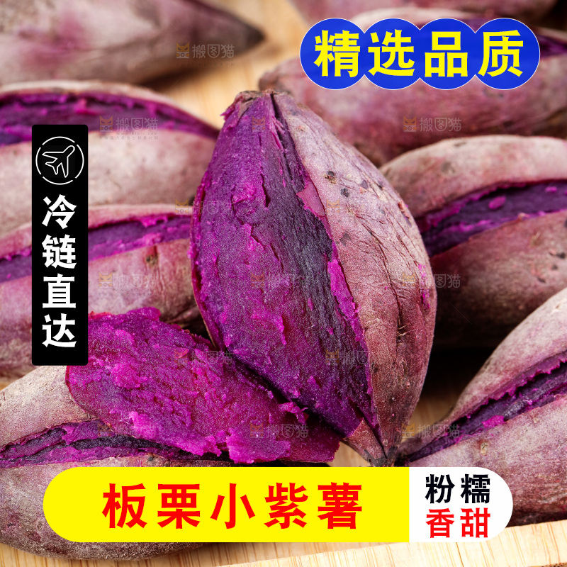 深底上的小紫薯