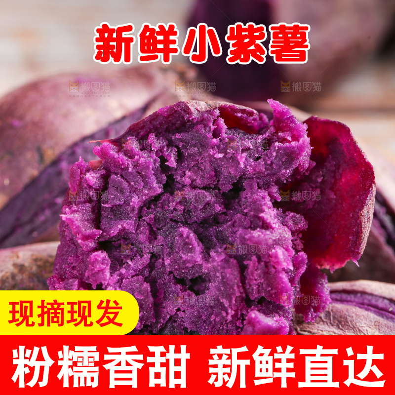 深底上的小紫薯