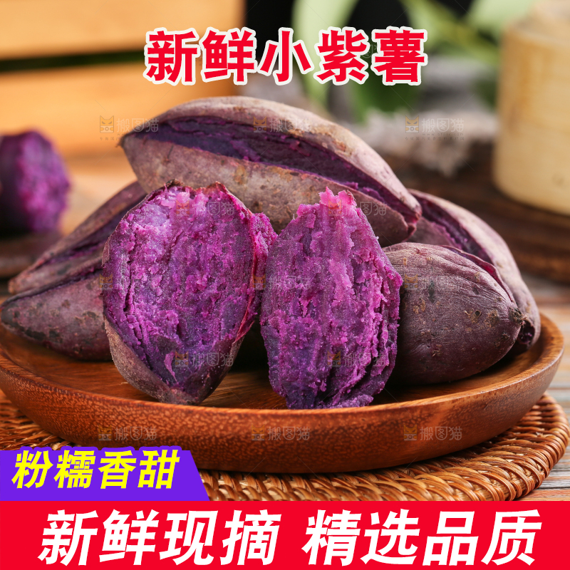 深底上的小紫薯