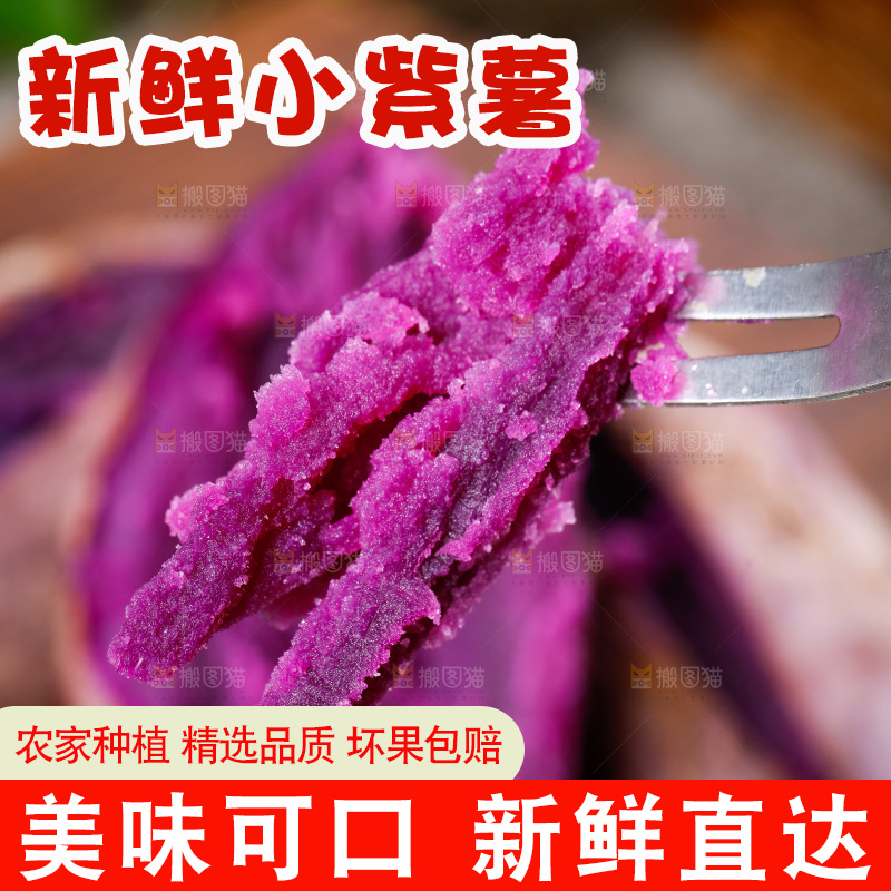 深底上的小紫薯