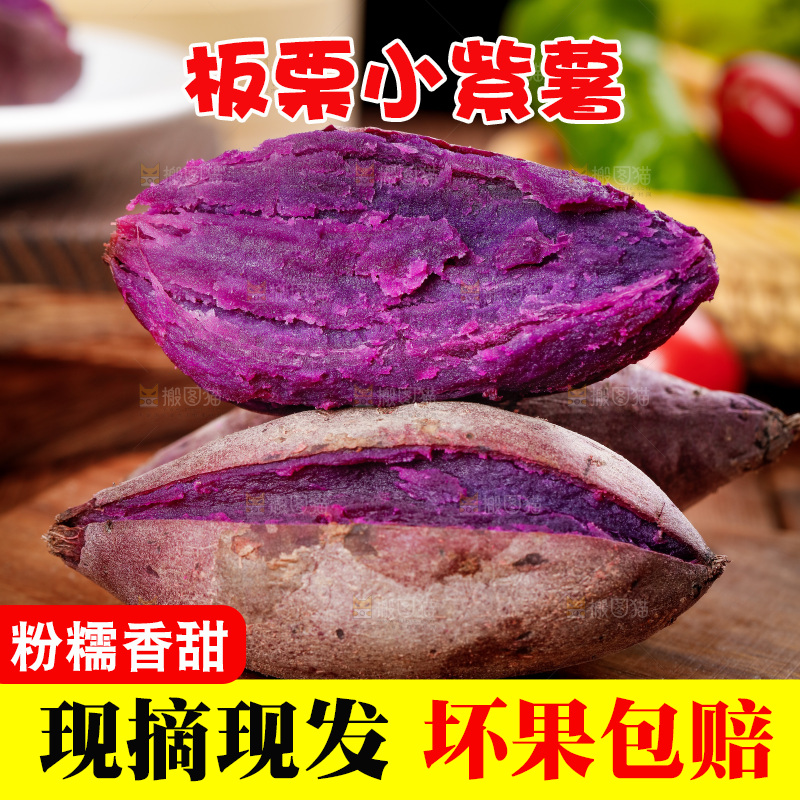 深底上的小紫薯