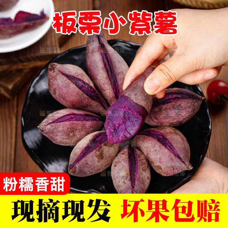 深底上的小紫薯