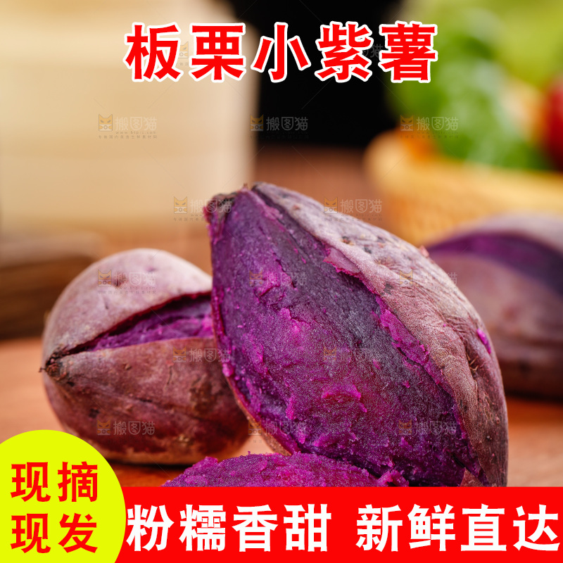 深底上的小紫薯