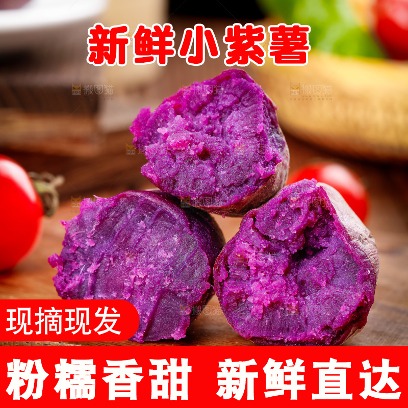 深底上的小紫薯