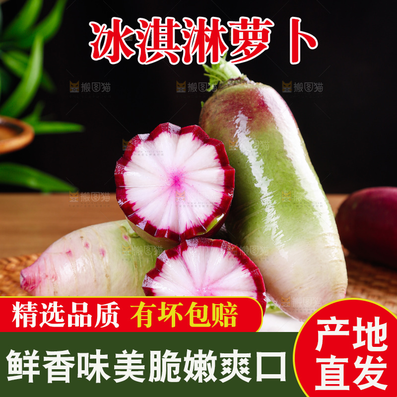 木底上的冰淇淋萝卜
