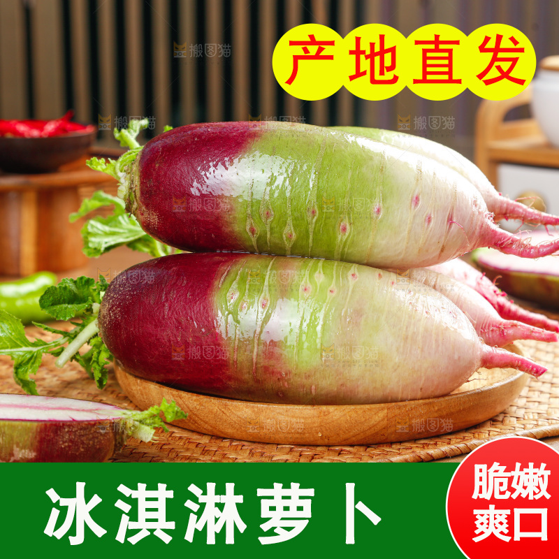 木底上的冰淇淋萝卜