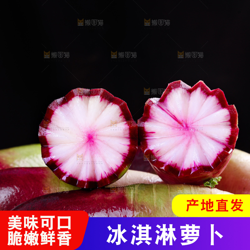 木底上的冰淇淋萝卜