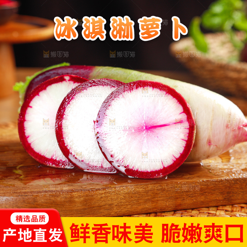 木底上的冰淇淋萝卜