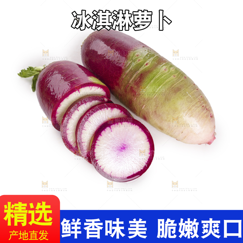 白底上的冰淇淋萝卜