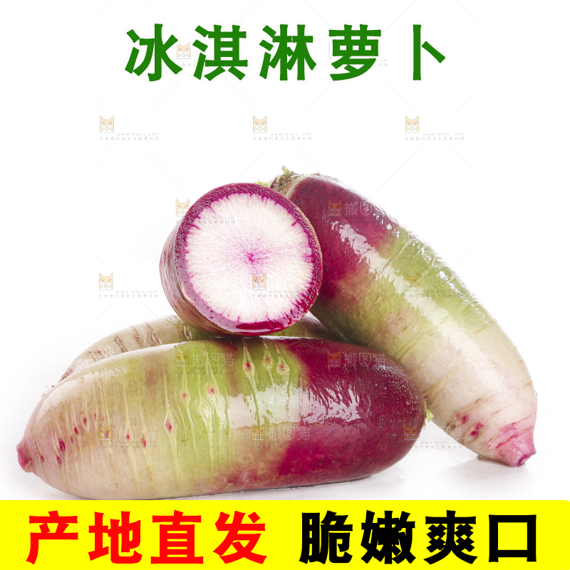 白底上的冰淇淋萝卜