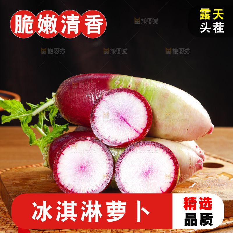 木底上的冰淇淋萝卜