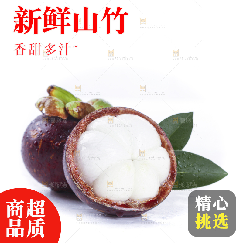 白底上的新鲜山竹