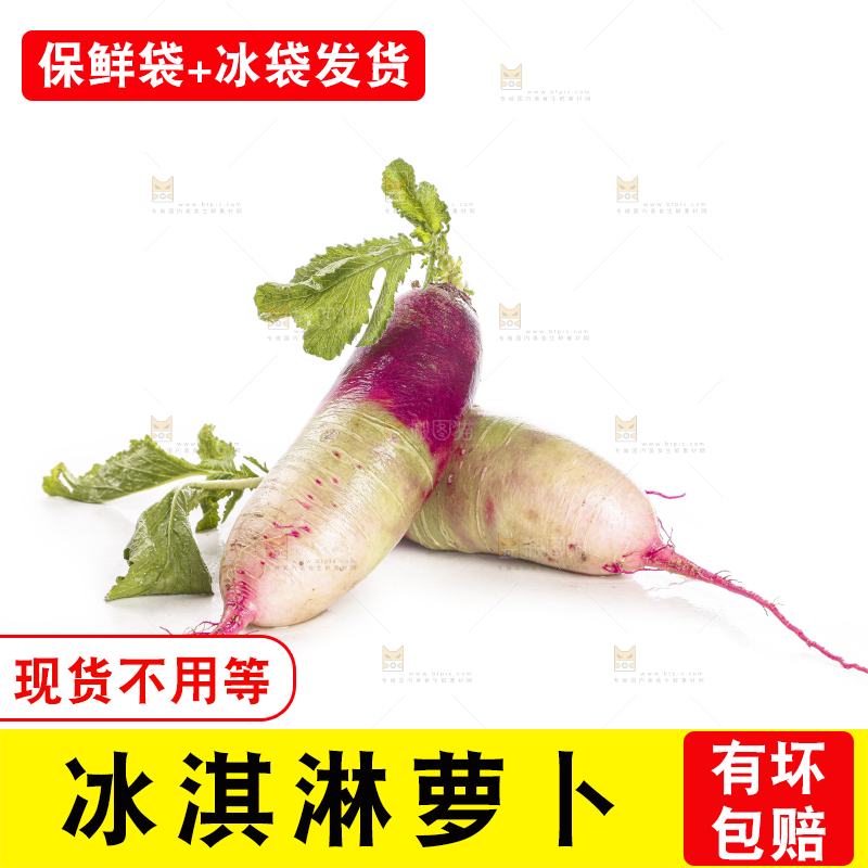 白底上的冰淇淋萝卜