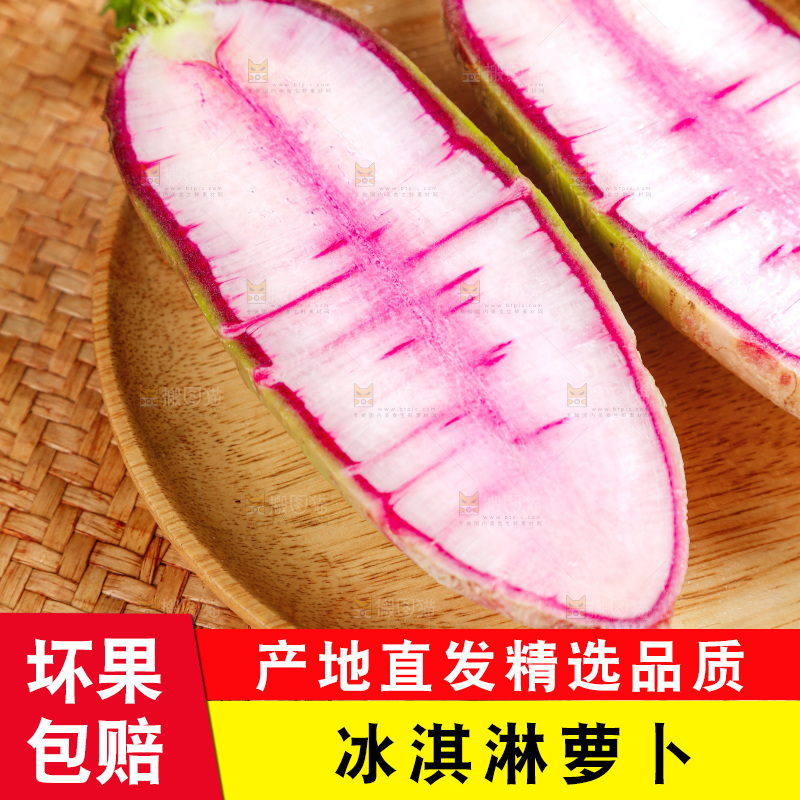 木底上的冰淇淋萝卜