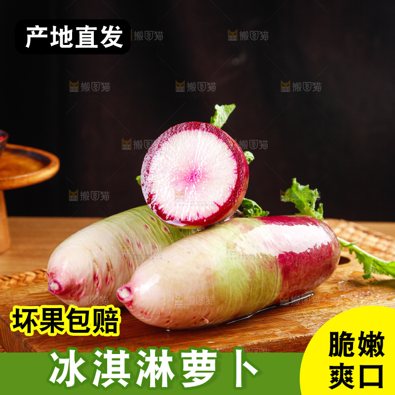 木底上的冰淇淋萝卜