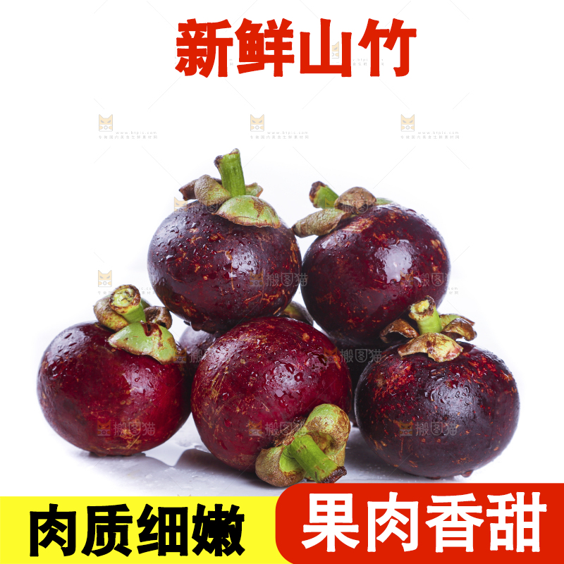 白底上的新鲜山竹