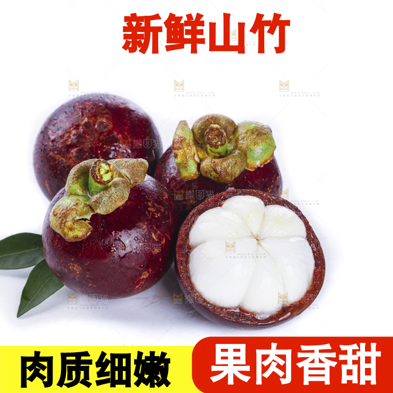白底上的新鲜山竹