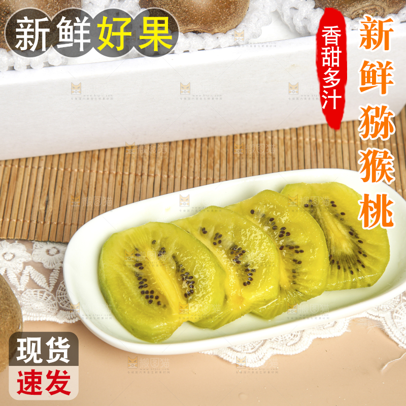 木底上的猕猴桃
