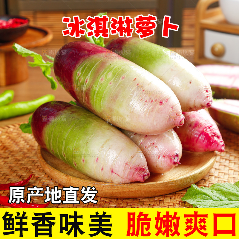 木底上的冰淇淋萝卜