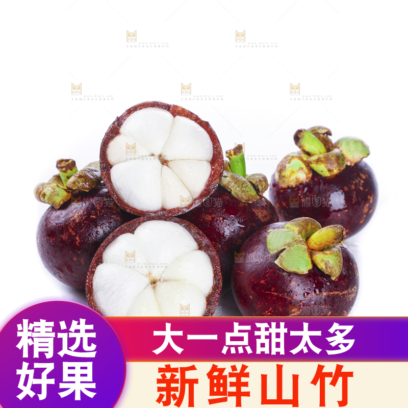 白底上的新鲜山竹