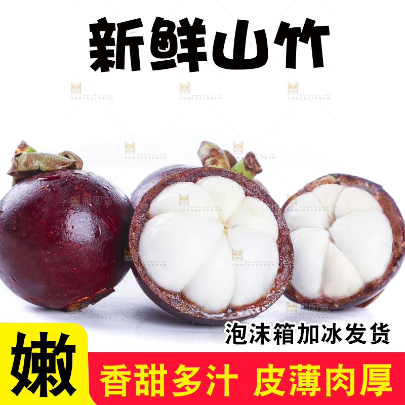 白底上的新鲜山竹