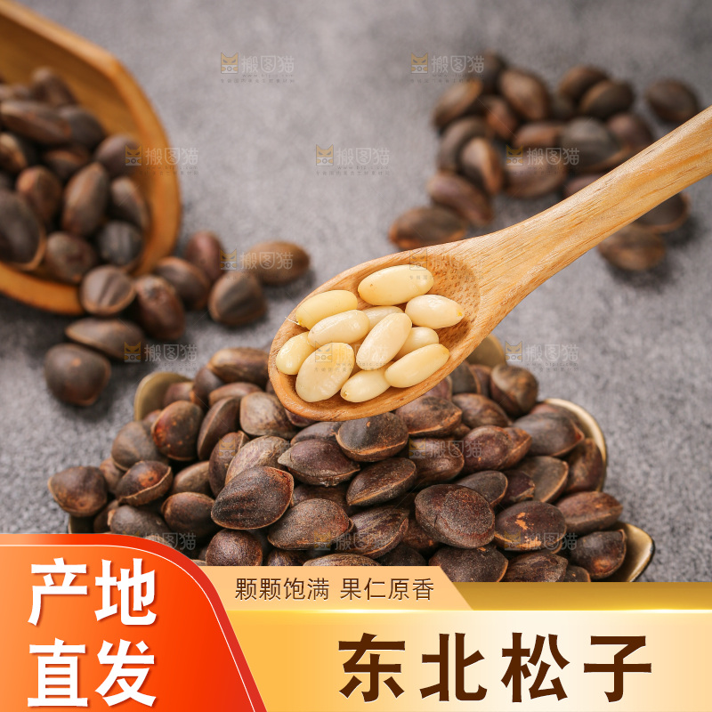 深底上的新鲜松子