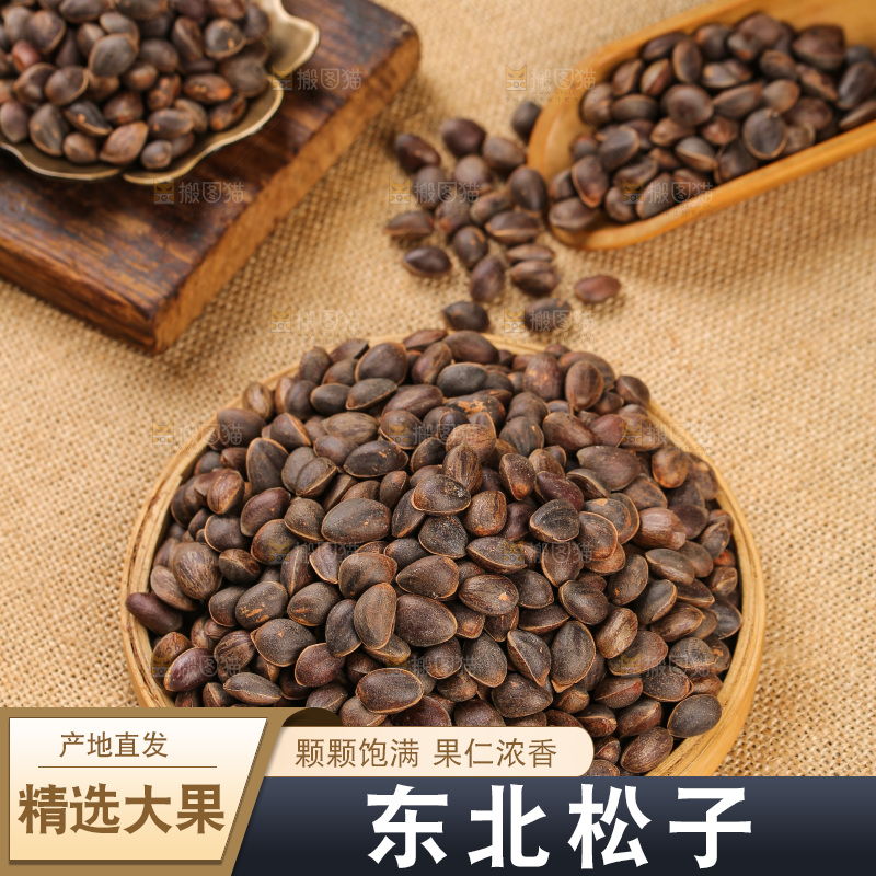 深底上的新鲜松子