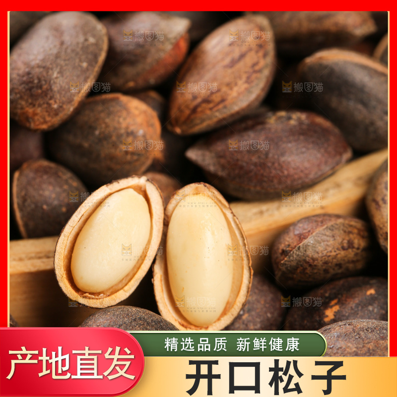 深底上的新鲜松子