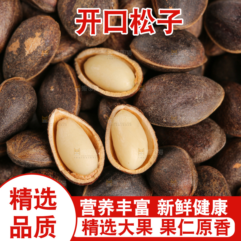 深底上的新鲜松子