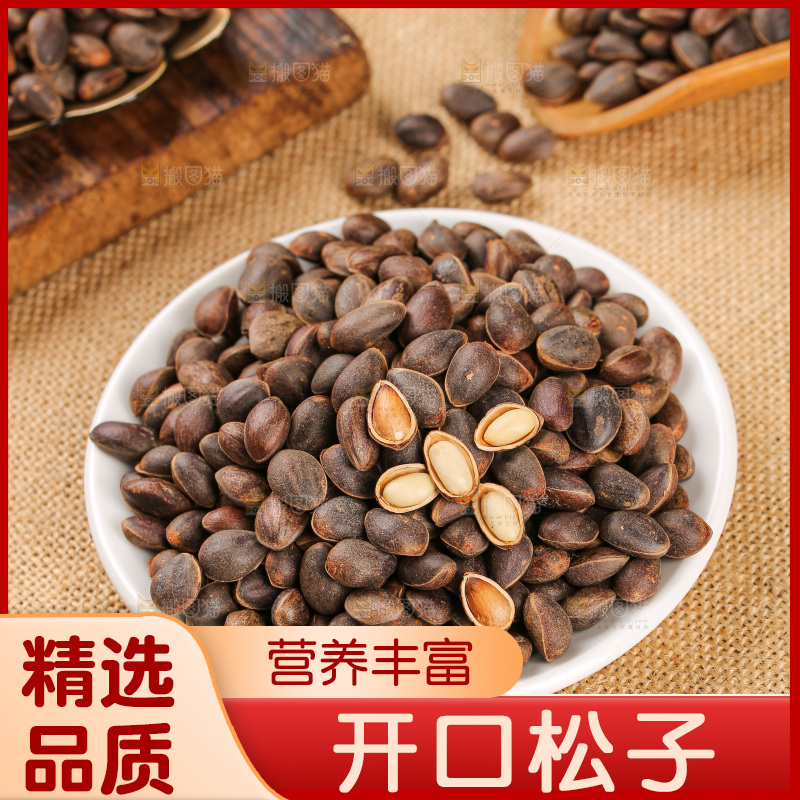 深底上的新鲜松子