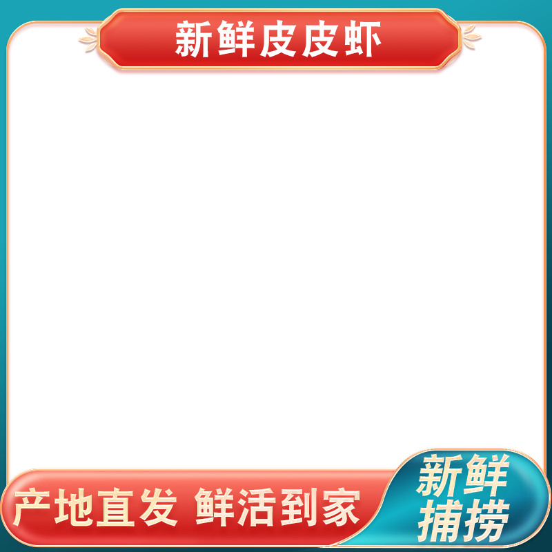 皮皮虾水产