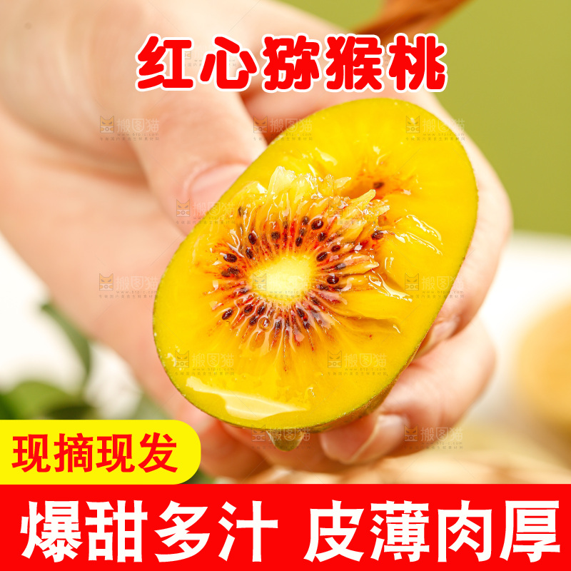 浅底上的红心猕猴桃