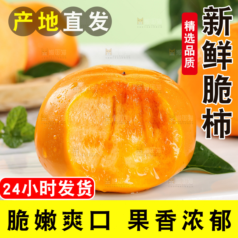 浅底上的水果脆柿
