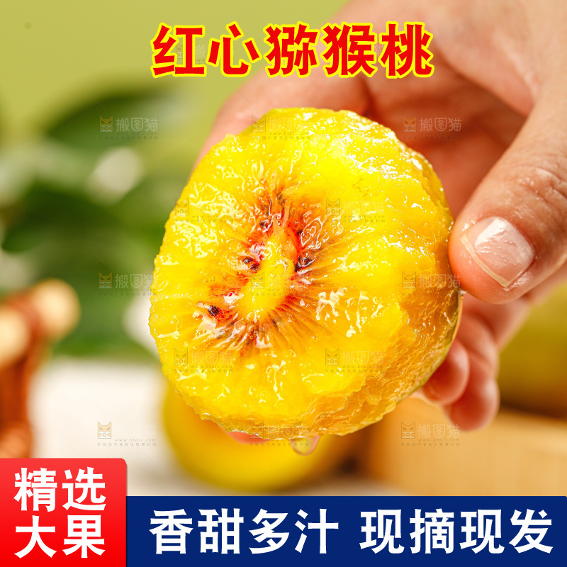浅底上的红心猕猴桃