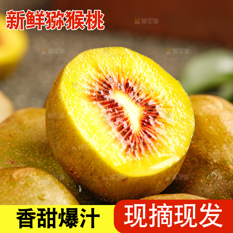 深底上的红心猕猴桃