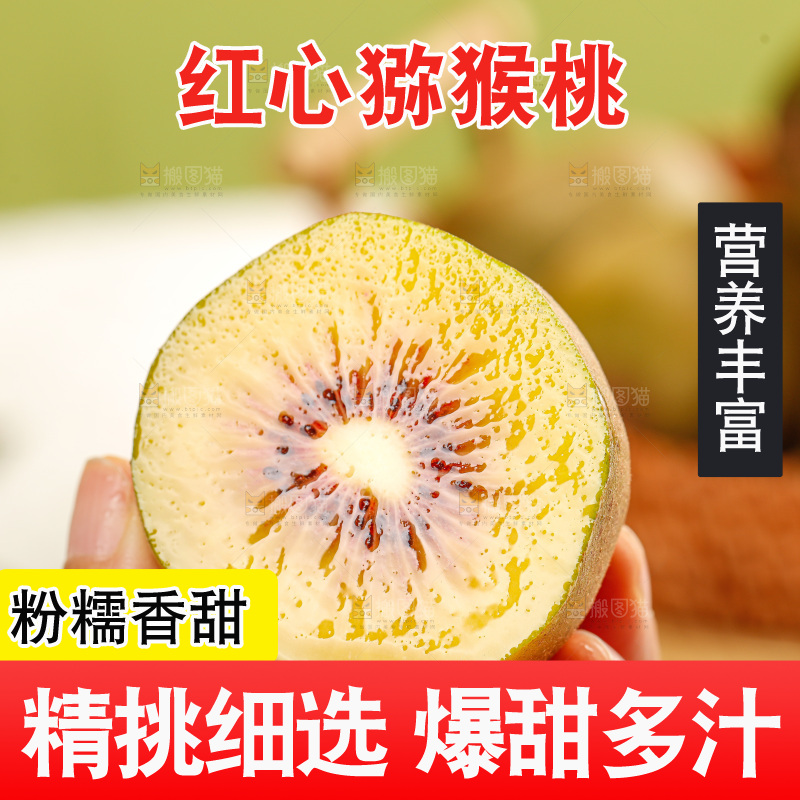 浅底上的红心猕猴桃