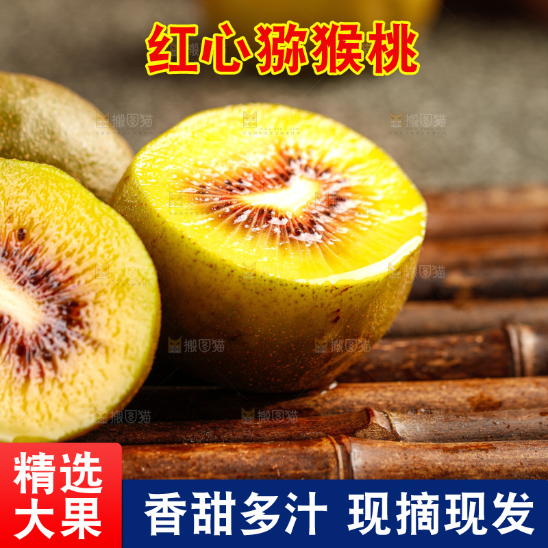 深底上的红心猕猴桃