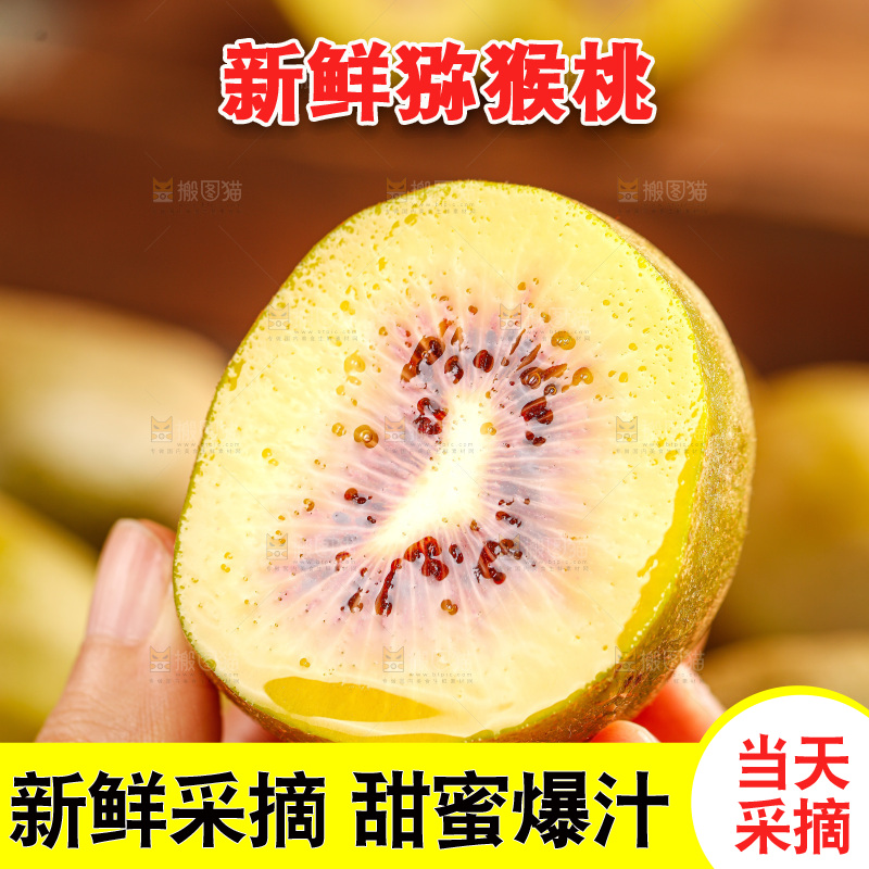 深底上的红心猕猴桃