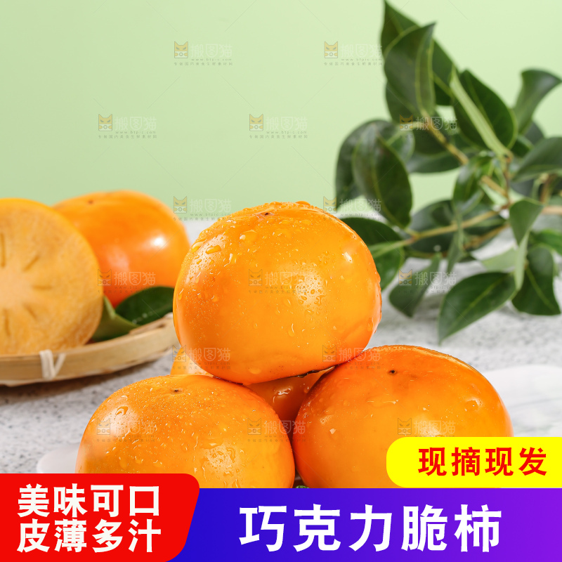 浅底上的水果脆柿