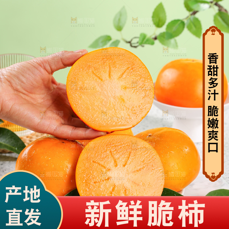 浅底上的水果脆柿