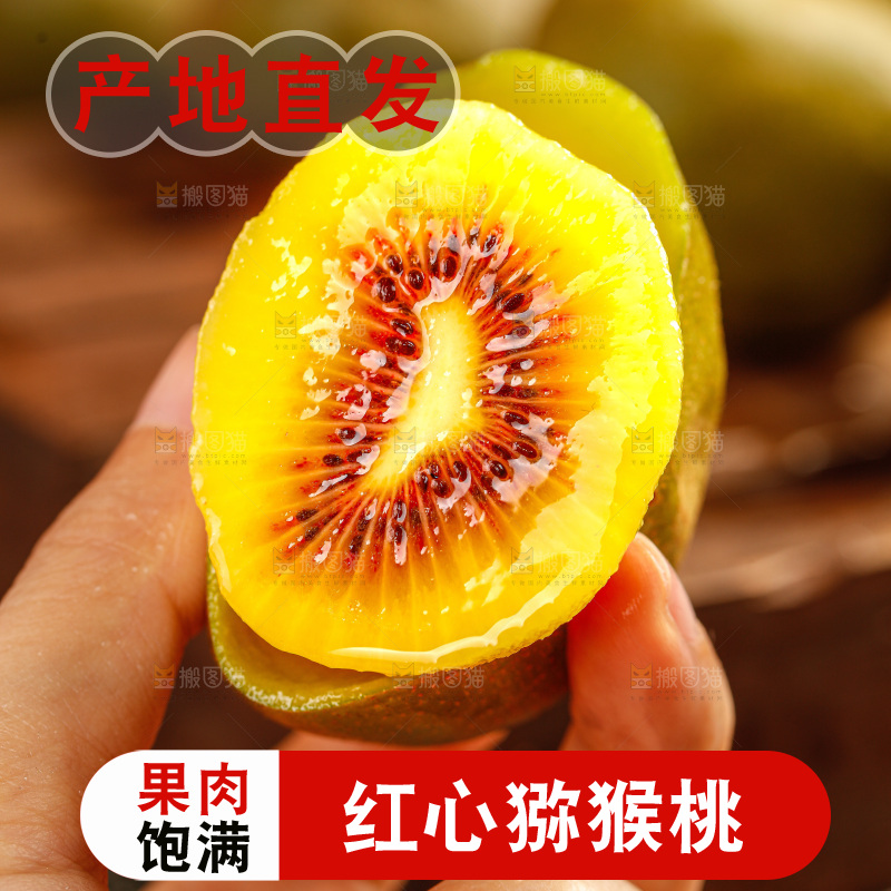 深底上的红心猕猴桃