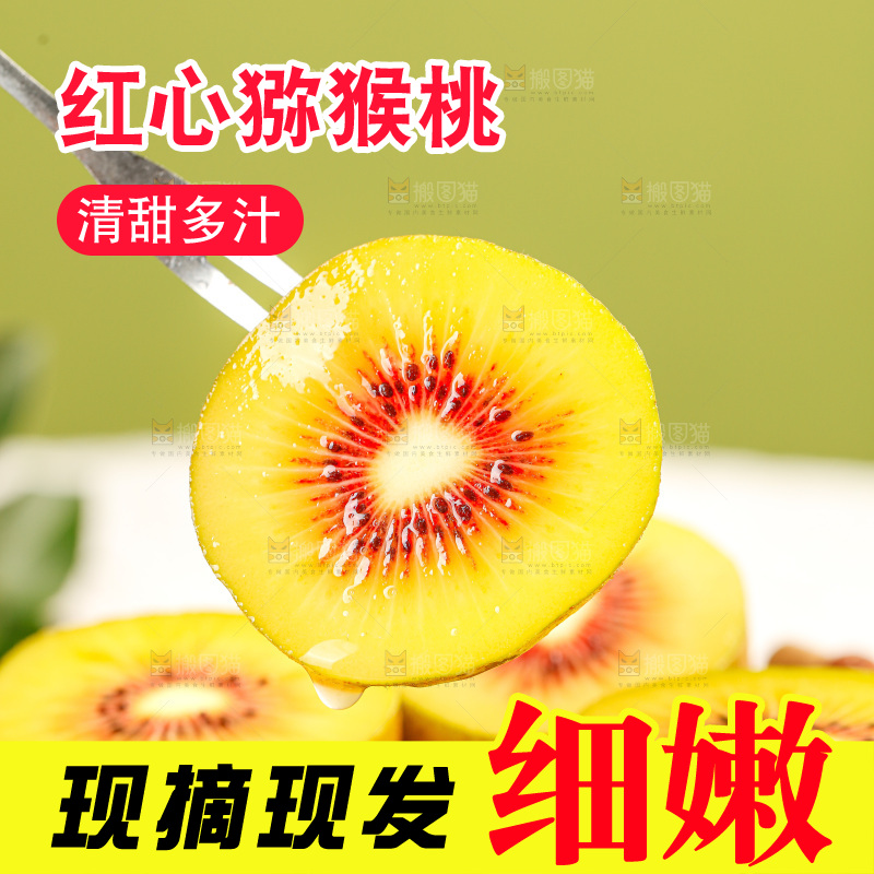 浅底上的红心猕猴桃