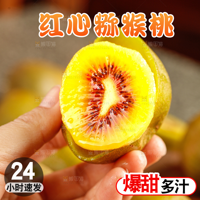 深底上的红心猕猴桃