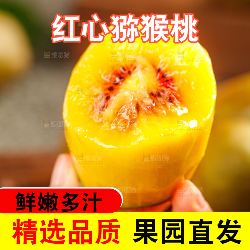 深底上的红心猕猴桃